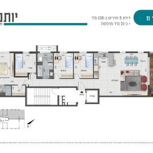 דירה מס 11 , 5 חדרים, קומה 5