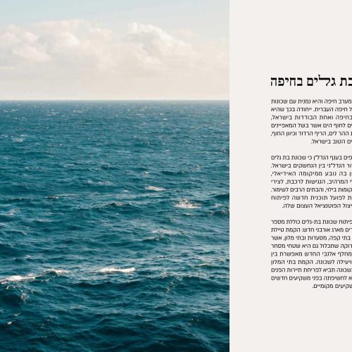 נחליאלי 6_חדש דחוס-4